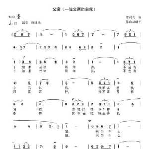父亲_民歌简谱_词曲:荒原 康魁宇