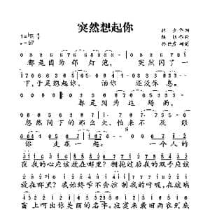 突然想起你_歌谱投稿_词曲:林夕 陈伟