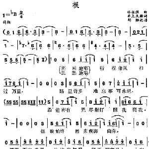 根_通俗唱法乐谱_词曲:林振强 井上久雄