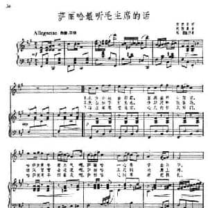 萨丽哈最听毛主席的话_民歌简谱_词曲:张世荣 祝恒谦曲 陈刚配伴奏