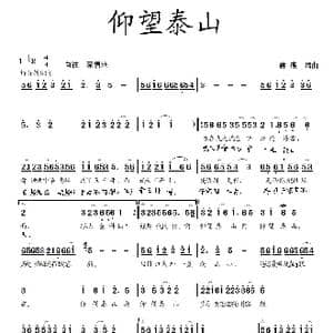 仰望泰山_歌曲简谱_词曲:蒋燕 蒋燕