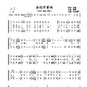 永远守着他_歌谱投稿_词曲:狄薏 姚敏