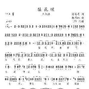 梨花颂_歌曲简谱_词曲:翁思再 杨乃林