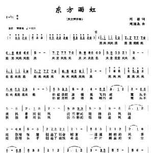 东方雨虹_民歌简谱_词曲:刘静 周国森