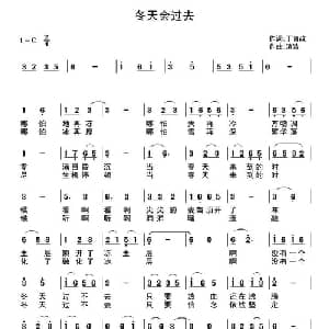 冬天会过去_通俗唱法乐谱_词曲:丁育政 清波