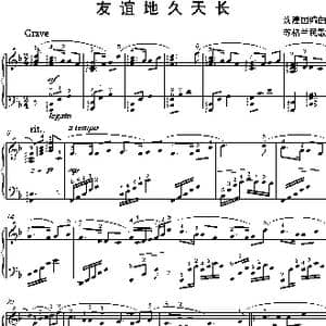 友谊地久天长_歌谱投稿_词曲: 沈建国编曲