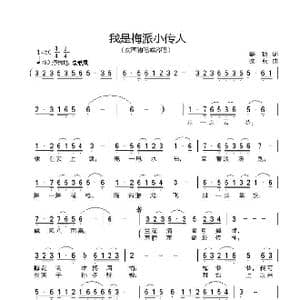 我是梅派小传人_歌谱投稿_词曲:姜玲 校秋
