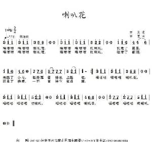 喇叭花_儿歌乐谱_词曲:宋别 张艺