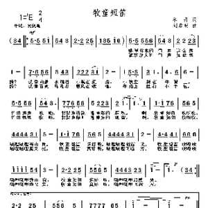 牧童短笛_歌曲简谱_词曲:牟丹 刘启明