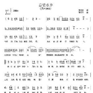 忘情水乡_民歌简谱_词曲:陈宝良 陈冬天
