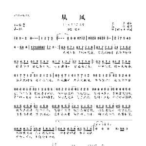 ​从风_歌曲简谱_词曲:杰克 恒曌