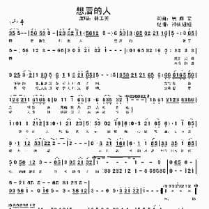想厝的人_歌谱投稿_词曲:詹雅雯 詹雅雯