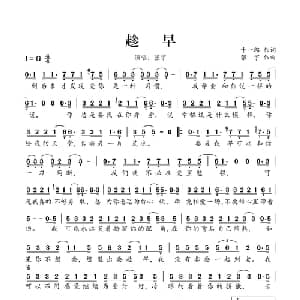 趁早_通俗唱法乐谱_词曲:十一郎 张宇