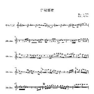 告别都市_歌谱投稿_词曲:张亮亮 庄力帆