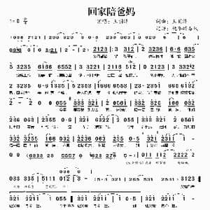 回家陪爸妈_歌谱投稿_词曲:王羽泽 王羽泽