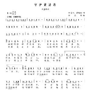 守护黄岩岛_儿歌乐谱_词曲:钟志伟 崔增录 钟志伟