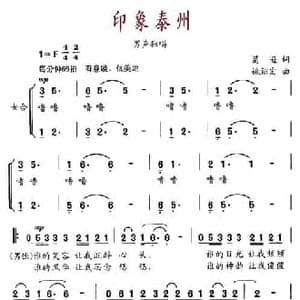 印象泰州_民歌简谱_词曲:葛逊 姚绍宏