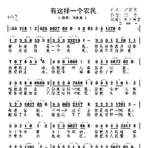 有这样一个农民_歌谱投稿_词曲:李荫保 任升