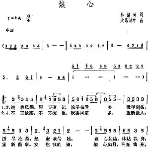 邓丽君演唱金曲 娘心_通俗唱法乐谱_词曲:林煌坤 日 大岛谅井