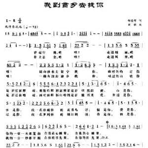 我到畲乡去找你_民歌简谱_词曲:郝春辉 梁铭
