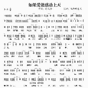 如果爱能感动上天_歌谱投稿
