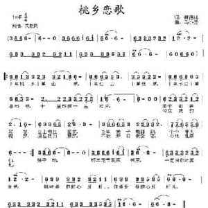 桃乡恋歌_民歌简谱_词曲:何德林 马小贵