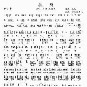 抽身_歌谱投稿_词曲:陈伟 陈伟