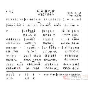 献血者之歌_歌谱投稿_词曲:福建省血液中心 夏东辉