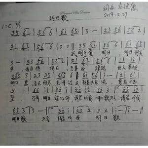 明日歌_歌曲简谱_词曲:袁进德 袁进德