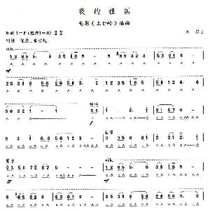 口琴谱 | 考级五级曲目 我的祖国 刘炽
