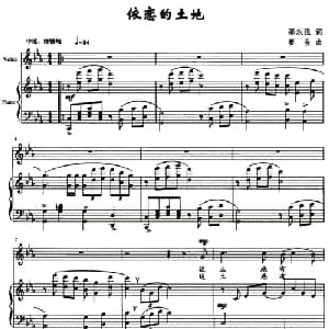 依恋的土地_美声唱法乐谱_词曲:邵永强 赛音