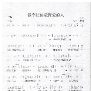 做个让你最深爱的人_歌谱投稿_词曲:石尘 梦蝶 石尘