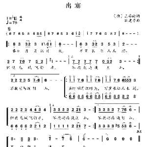 新学堂歌:出塞_歌曲简谱_词曲: 唐 王昌龄 谷建芬