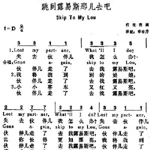 跳到露易斯那儿去吧 美国 _外国歌谱_词曲:章珍芳译配