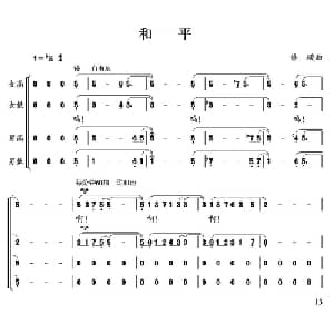 和平_合唱歌谱_词曲:修骏 修骏