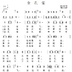 金孔雀_儿歌乐谱_词曲:宋立新 宋立新