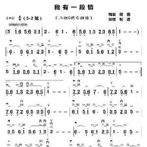我有一段情_歌曲简谱_词曲: 梅翁