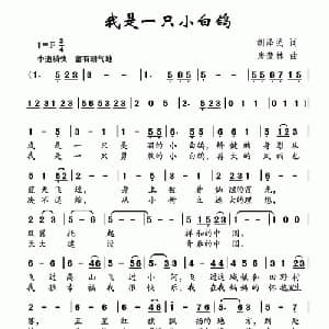 我是一只小白鸽_儿歌乐谱_词曲:胡泽民 唐楚林