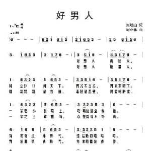 好男人_民歌简谱_词曲:刘岐山 刘北休