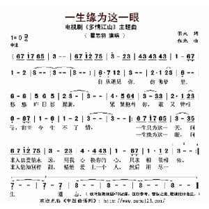 一生缘为这一眼_歌曲简谱_词曲:羽未 程池