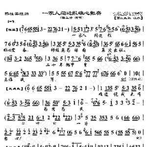 穆桂英挂帅 一家人闻边报雄心振奋_歌曲简谱_词曲:暂无 恒流星制谱