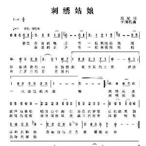 刺绣姑娘_通俗唱法乐谱_词曲:张斌 李国强