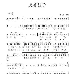 天香桂子_歌谱投稿_词曲:蒋燕,词 蒋燕 曲
