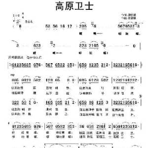 高原卫士_民歌简谱_词曲:龚正斌 徐福田