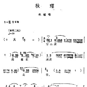汉剧 秋瑾 秋瑾唱段 陈伯华
