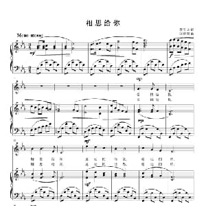 相思给你_通俗唱法乐谱_词曲:肖宝龙 刘智强