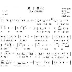 二人转谱 | 打牙牌 三 西厢 唱段