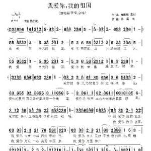 我爱你,我的祖国_民歌简谱_词曲:媚蝴蝶 李雷剑 李雷剑