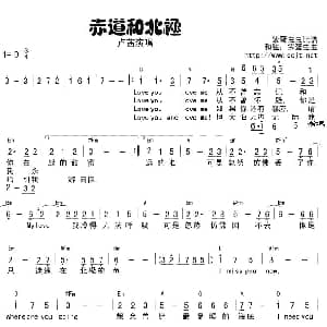 赤道和北极 吉他谱 卢西