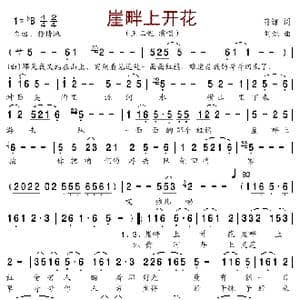 崖畔上开花_歌谱投稿_词曲:孙谦 刘炽